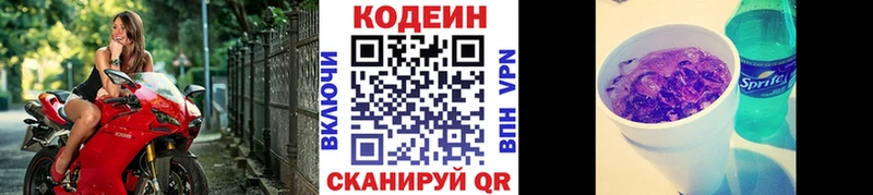 Codein напиток Lean (лин)  Кыштым 