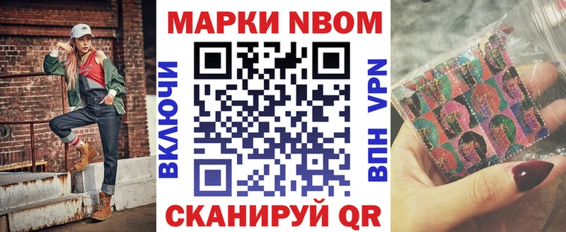 Марки N-bome 1,8мг  Кыштым 